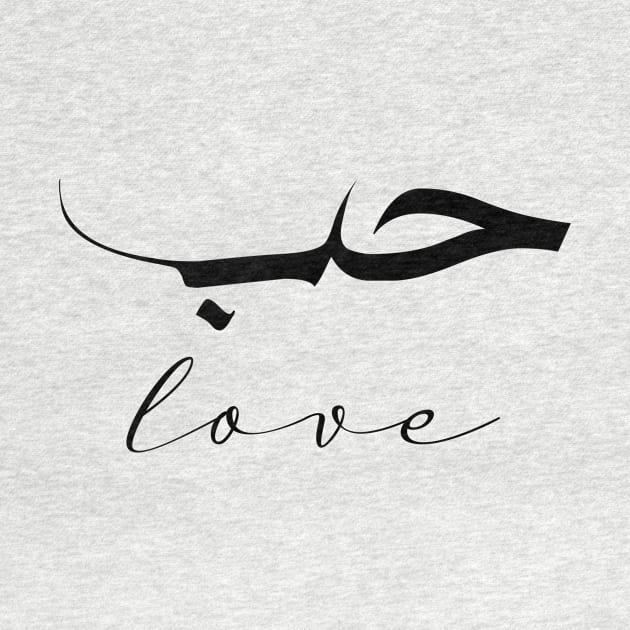 Love Inspirational Short Quote in Arabic Calligraphy with English Translation | Hub Islamic Calligraphy Motivational Saying by ArabProud